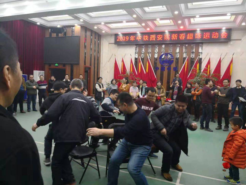 中铁西安院举行2019年新春趣味运动会(图2) 中铁西安院举行2019年新春趣味运动会(图2)