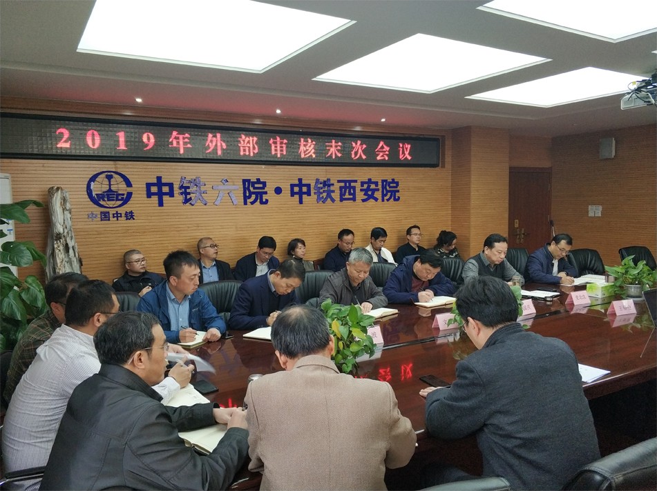 中铁西安院顺利通过2019年度“质量、环境、职业健康三体系”外审工作(图2) 中铁西安院顺利通过2019年度“质量、环境、职业健康三体系”外审工作(图2)