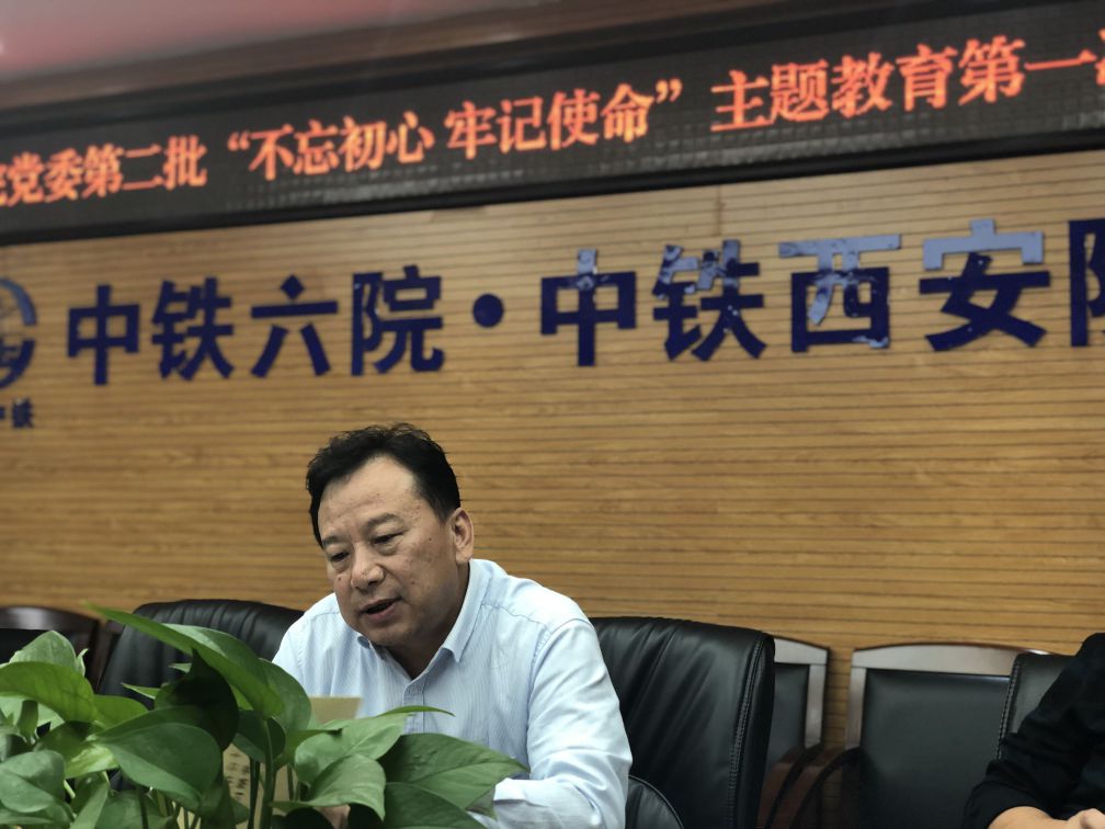 中铁西安院党委开展第二批“不忘初心、牢记使命”主题教育第一次集中学习研讨(图2)