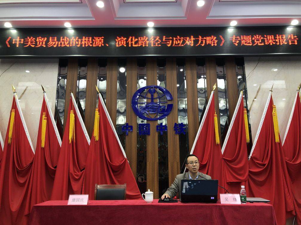 中铁西安院举办“中美贸易战的根源、演化路径与应对方略”专题党课(图2)