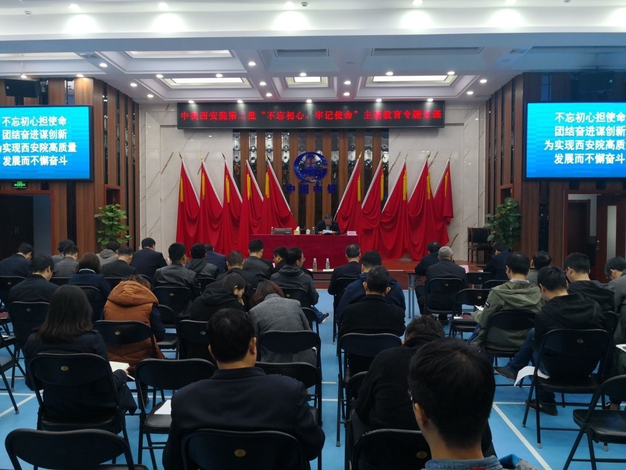 中铁西安院党委副书记、总经理袁旭东讲授 “不忘初心、牢记使命”主题教育专题党课(图1) 中铁西安院党委副书记、总经理袁旭东讲授 “不忘初心、牢记使命”主题教育专题党课(图1)