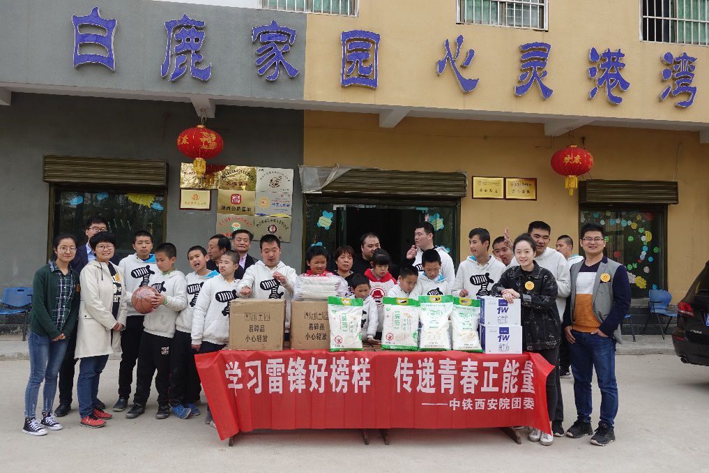 学习雷锋好榜样 传递青春正能量 ——中铁西安院团委赴儿童福利院献爱心(图1)