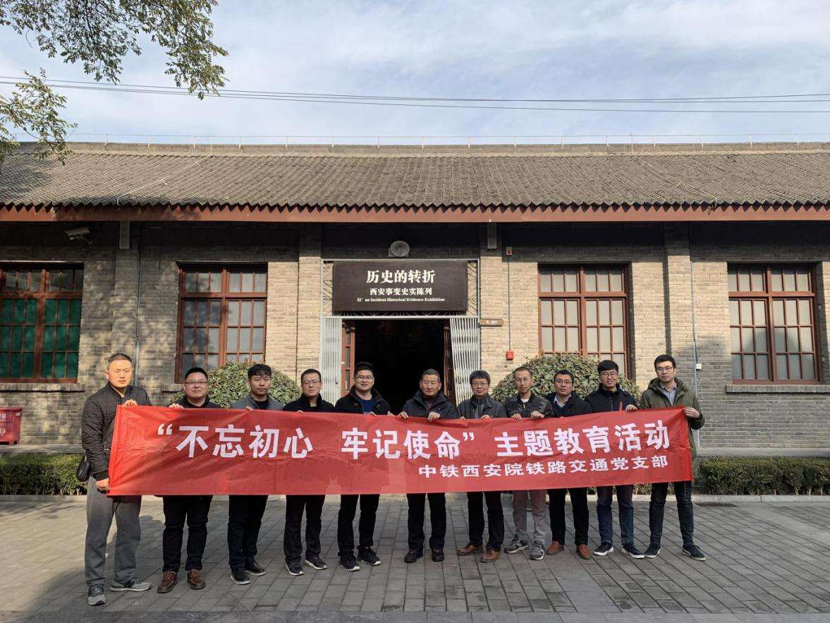 感受赤诚之心，体会民族大义——铁路交通党支部参观西安事变纪念馆(图3)