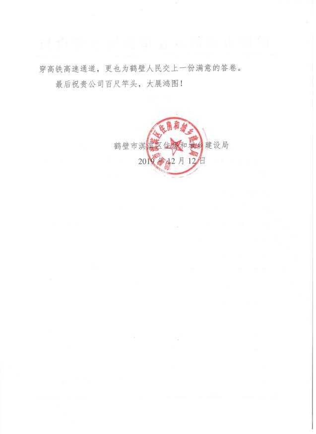 鹤壁市淇滨区住房和城乡建设局发来表扬信(图2)