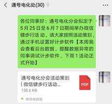 西安院通号电化分会“职工小家”微信健步行活动圆满结束(图1)