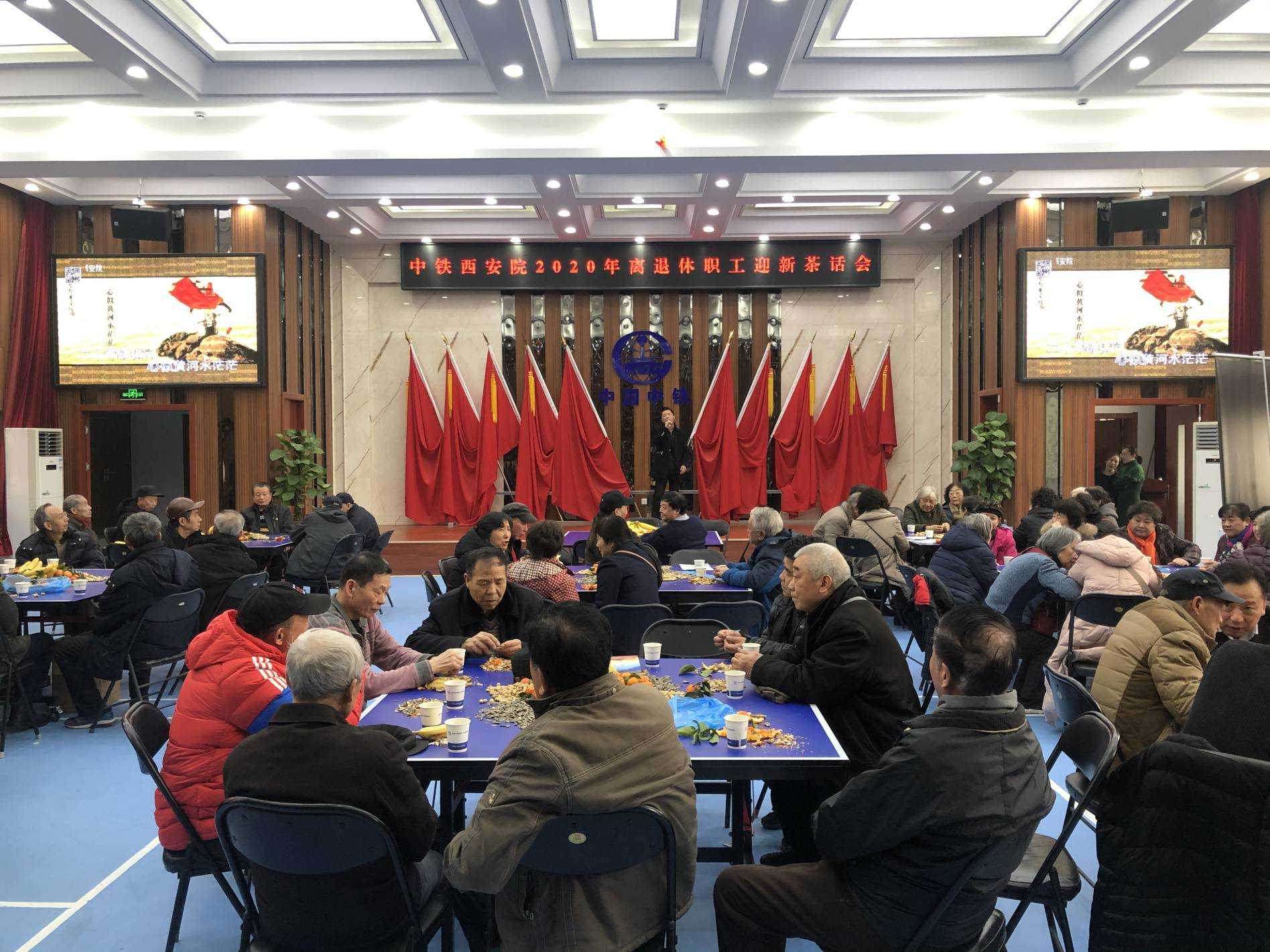 中铁西安院举办2020年离退休职工迎新春茶话会(图1)