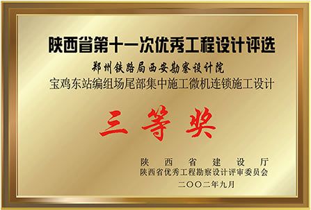 陕西省第十一次优秀工程设计评选-三等奖(图1)