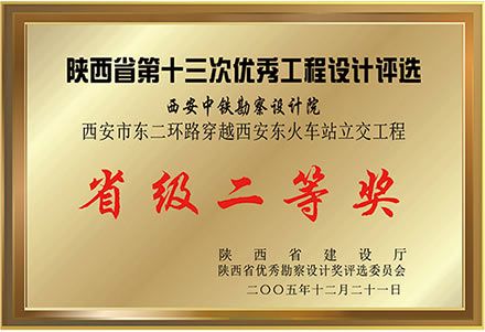 陕西省第十三次优秀工程设计评选-省级二等奖(图1)