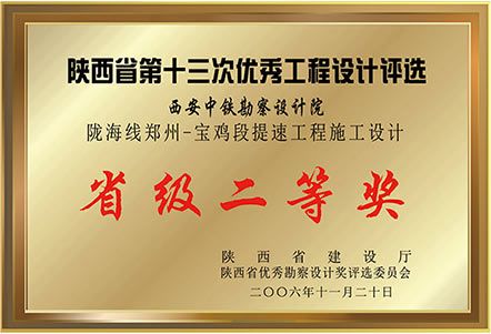 陕西省第十三次优秀工程设计评选-省级二等奖(图1)