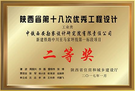 陕西省第十八次优秀工程设计-二等奖(图1)