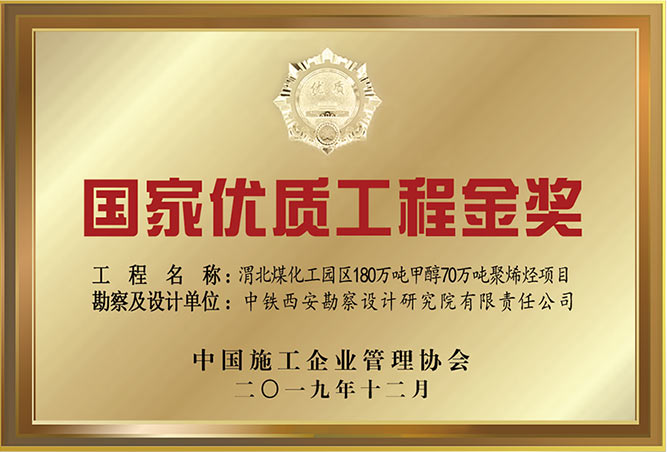 国家优质工程金奖(图1)