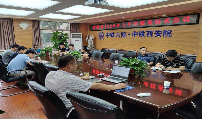 西安院铁路交通设计处召开2020年上半年技术、质量会议(图3)