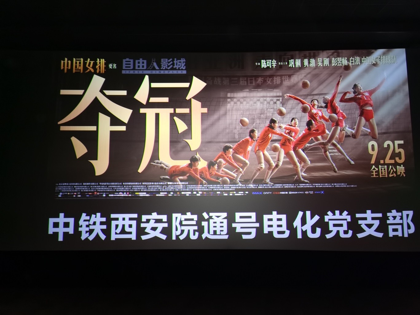通号电化党支部组织观看《夺冠》——弘扬女排精神(图1)