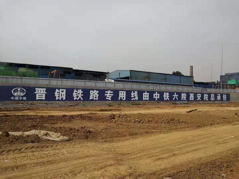 晋钢铁路专用线总承包工程项目顺利完工(图1)