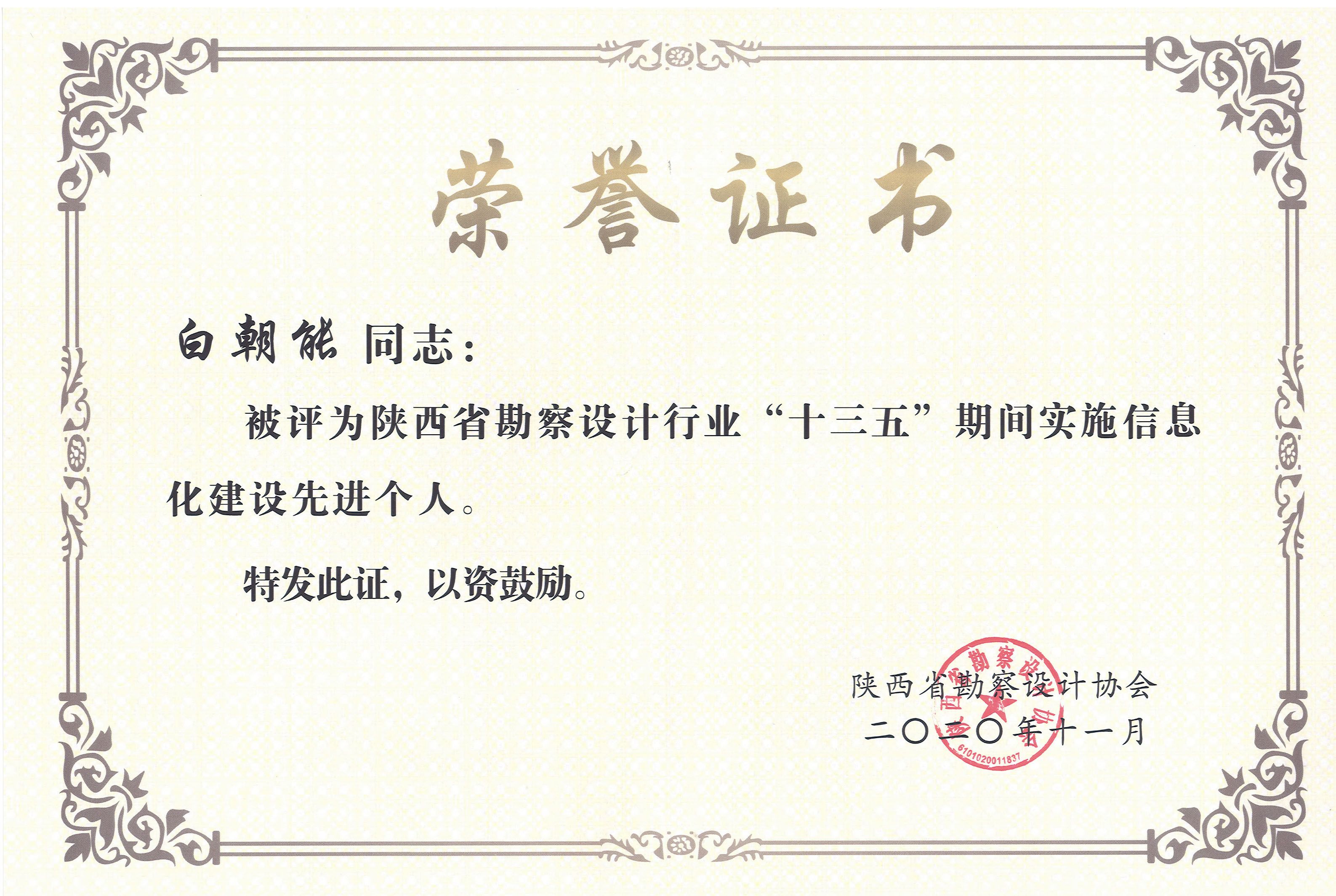 中铁六院西安院获陕西省勘察设计行业“十三五”期间实施信息化建设先进单位(图3)