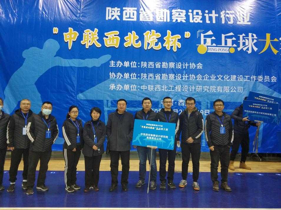 陕西省勘察设计行业举办乒乓球大赛(图1)