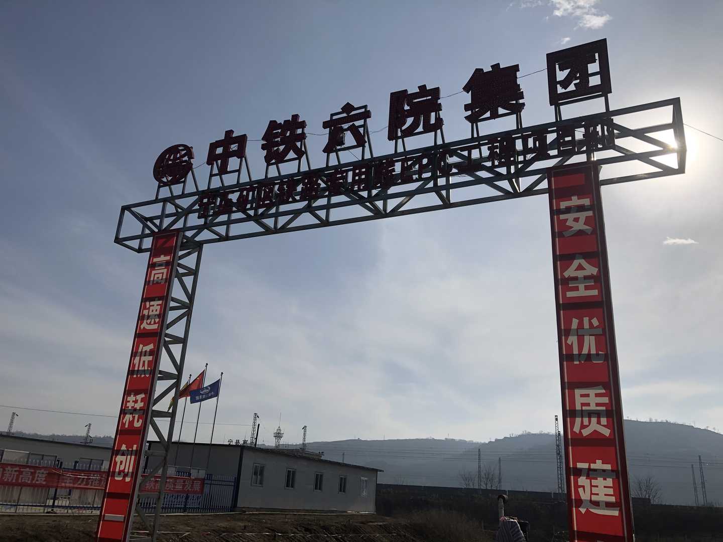党北沈慰问宁正矿区铁路专用线EPC项目部一线员工并调研工程进展(图2)