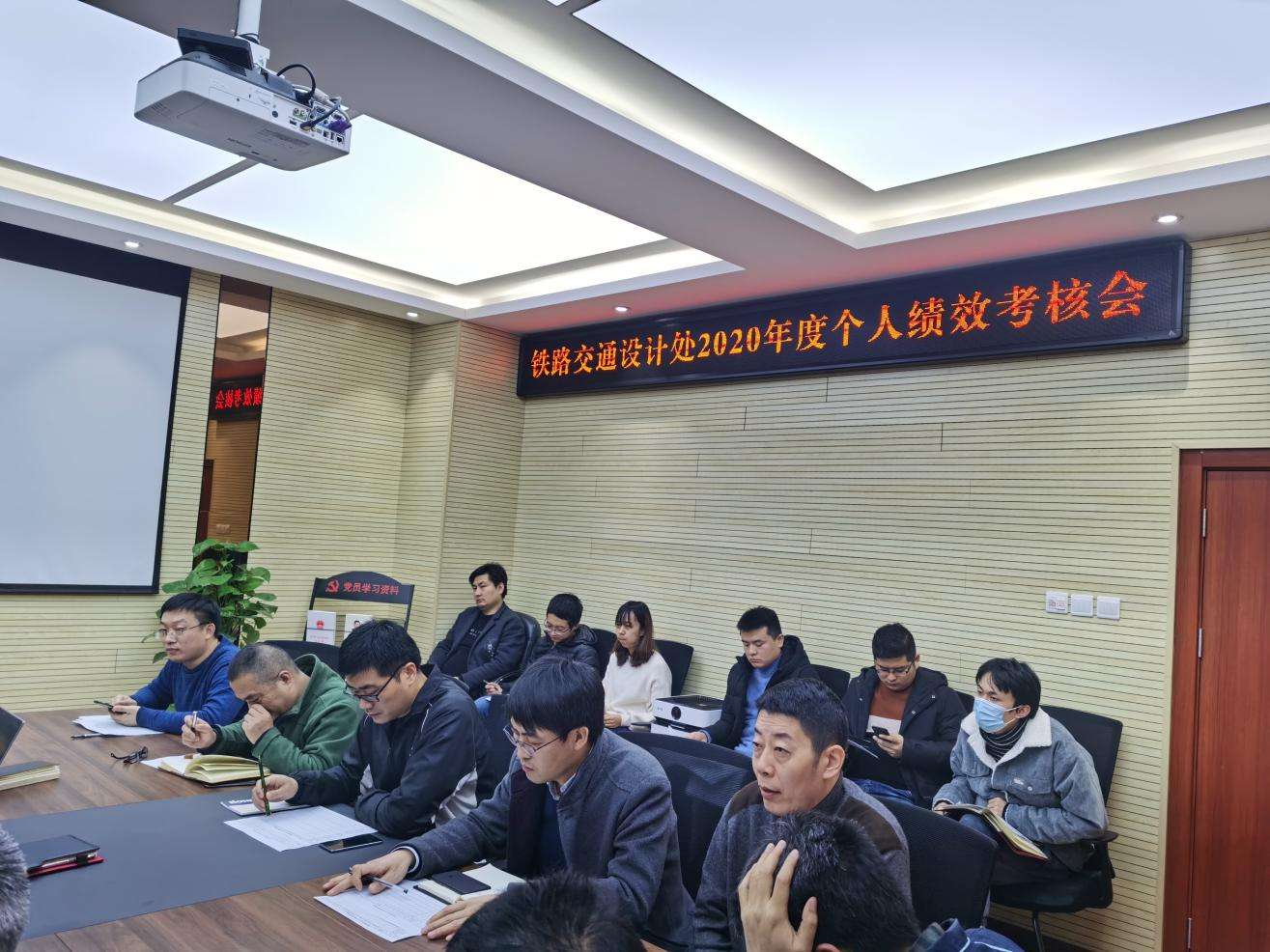 铁路交通设计处顺利完成员工绩效考核工作(图4)