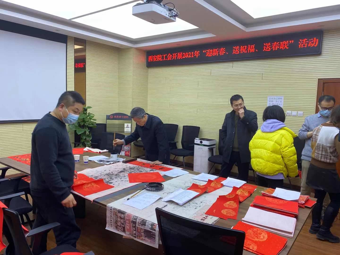 西安院工会开展“迎新春、送祝福、送春联”活动(图1)