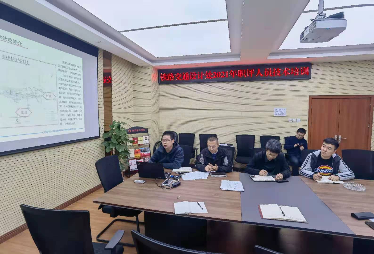 铁路交通处召开2021年职评人员技术培训会(图1)