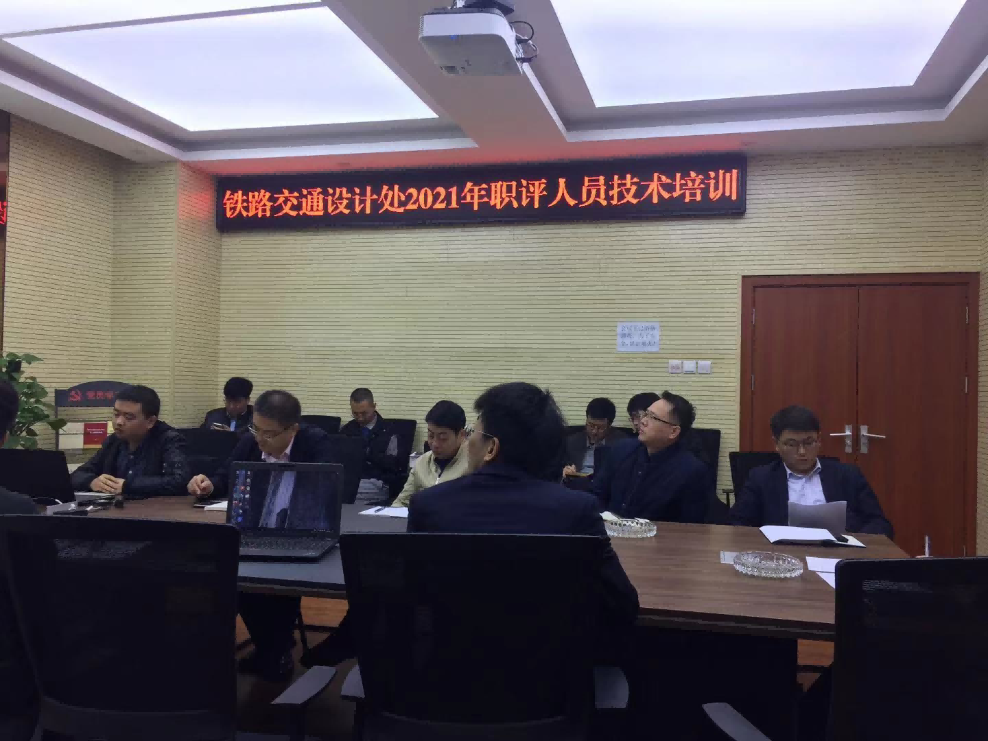 铁路交通处召开2021年职评人员技术培训会(图2)