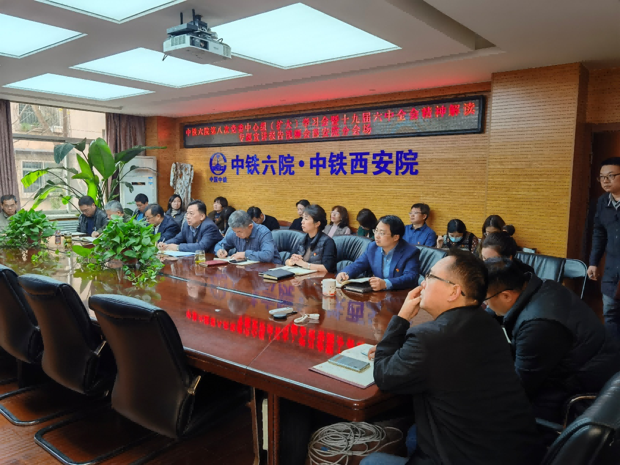 中铁西安院各基层党支部深入学习贯彻党的十九届六中全会精神(图1)