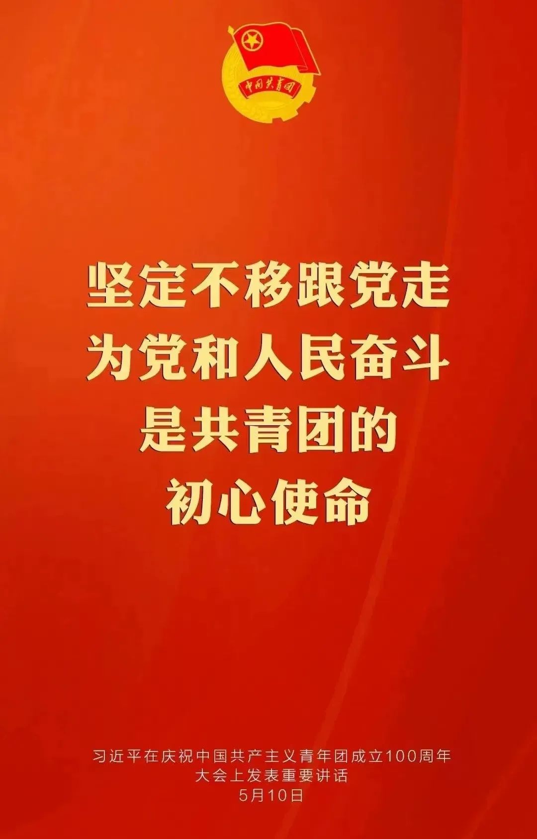 青春向党 奋斗强国｜西安院团委组织团员青年收看庆祝中国共产主义青年团成立100周年大会(图4)