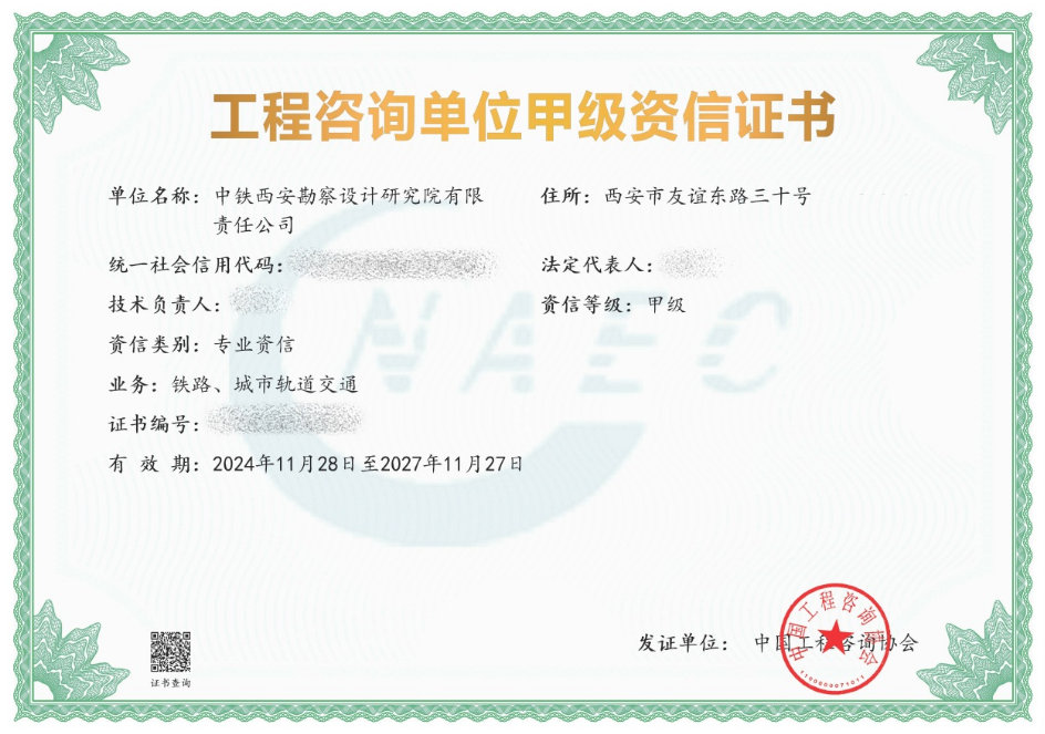喜报！中铁六院西安院获评工程咨询单位甲级资信(图1)