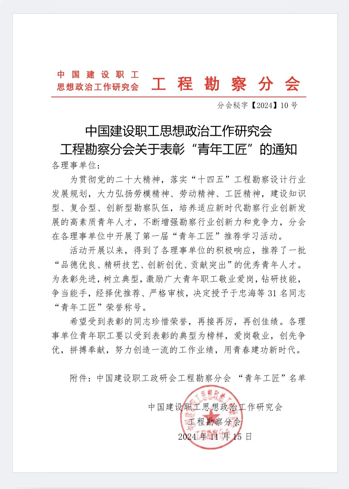 榜 YOUNG｜他荣膺首届“青年工匠”(图2)