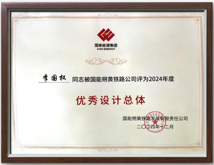 再添荣誉!朔黄铁路项目部连续五年获嘉奖(图3) 再添荣誉!朔黄铁路项目部连续五年获嘉奖(图3)