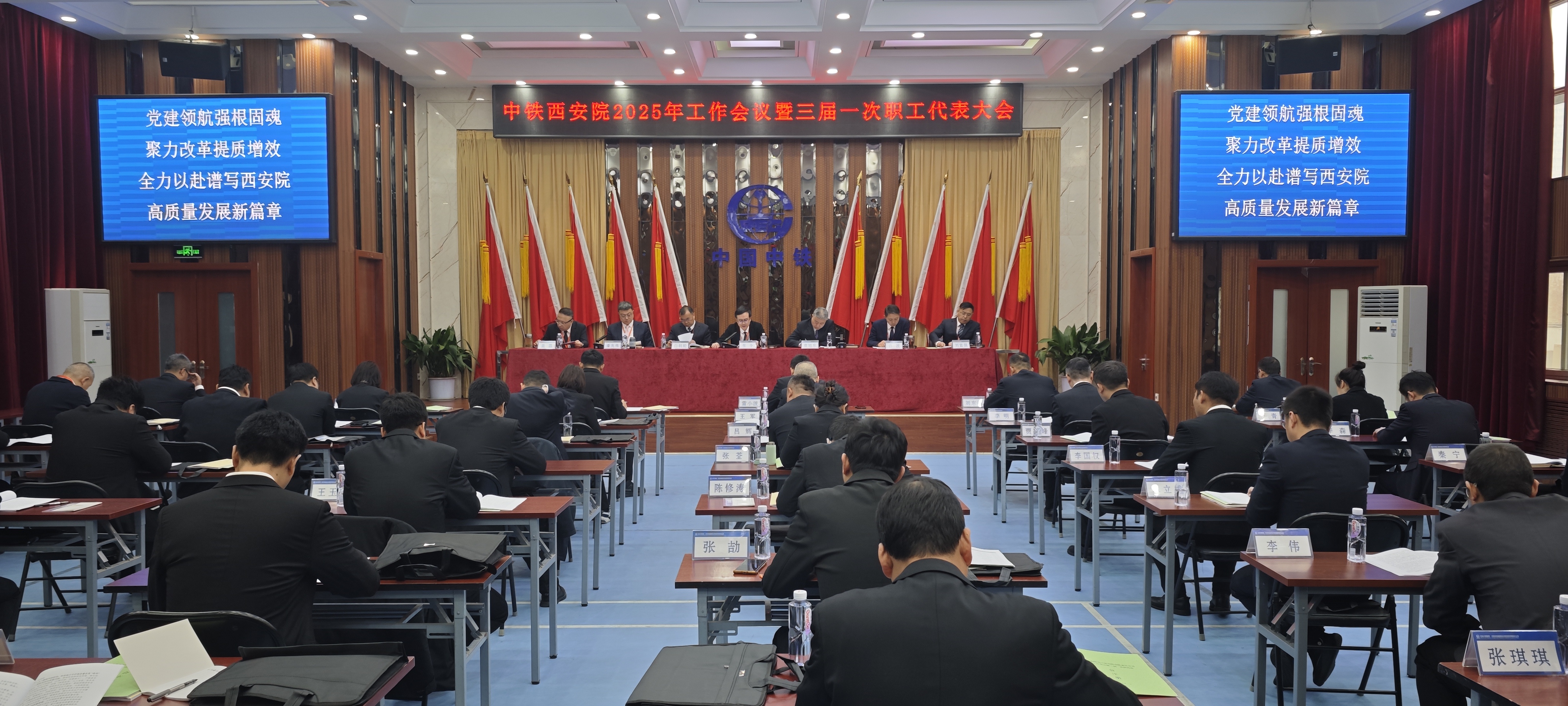 中铁六院西安院召开2025年工作会议暨三届一次职工代表大会(图1)