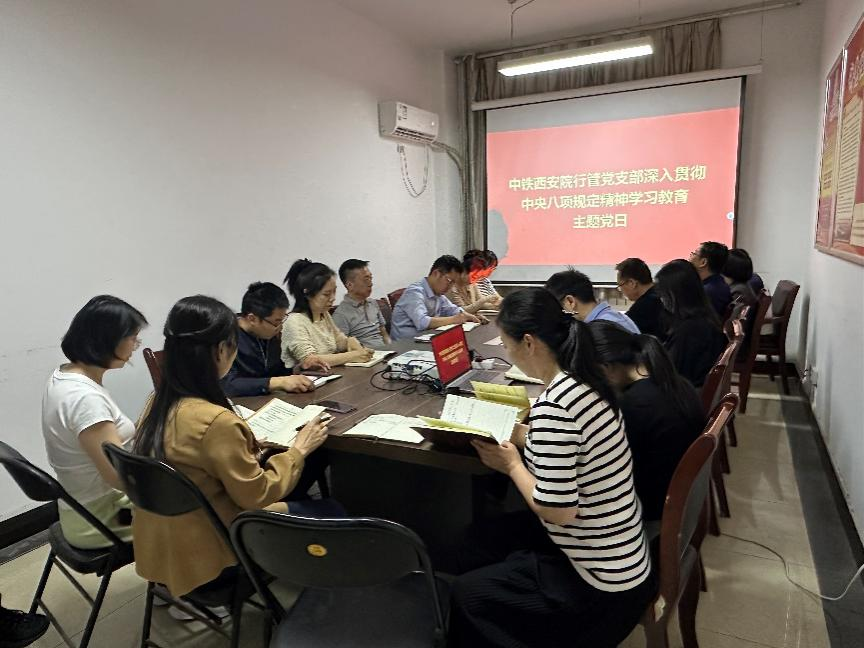 中铁西安院扎实开展深入贯彻中央八项规定精神学习教育(图2)