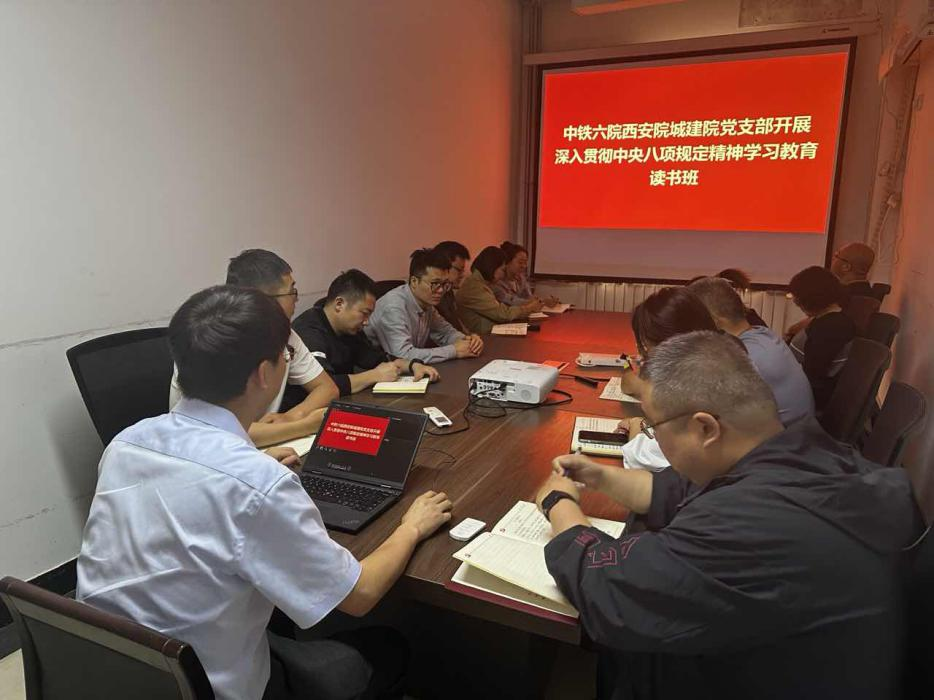 中铁西安院扎实开展深入贯彻中央八项规定精神学习教育(图5)
