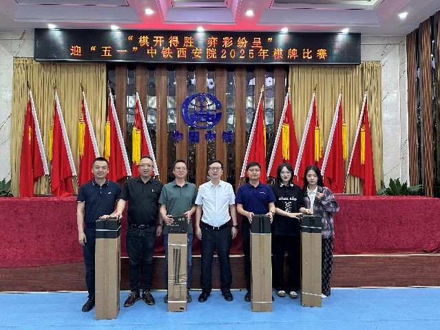 “棋”开得胜展智慧 “弈”彩纷呈聚合力  中铁西安院成功举办庆“五一”棋牌比赛(图5)