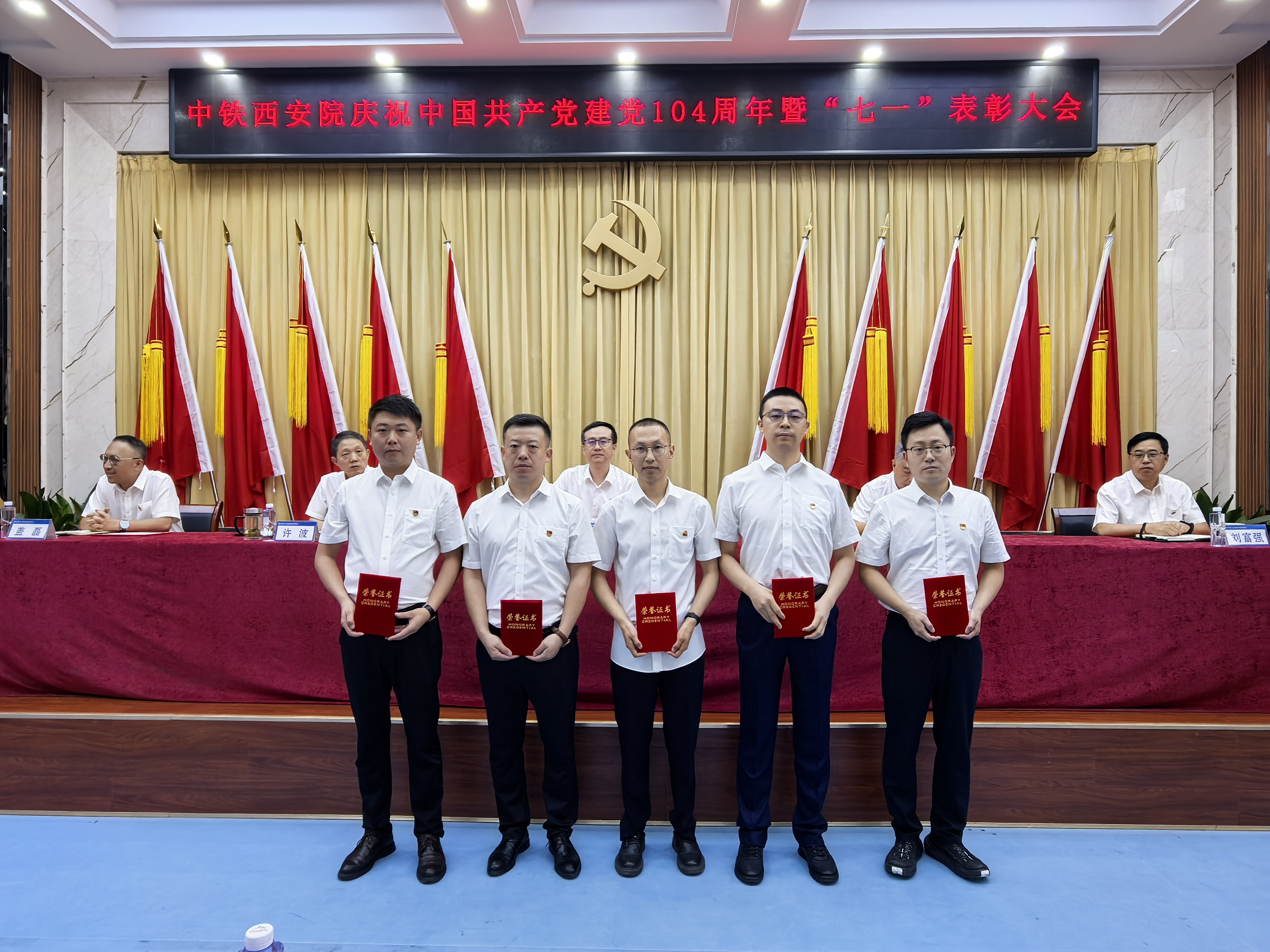 中铁西安院召开庆祝中国共产党成立104周年 暨“七一”表彰大会(图4) 中铁西安院召开庆祝中国共产党成立104周年 暨“七一”表彰大会(图4)