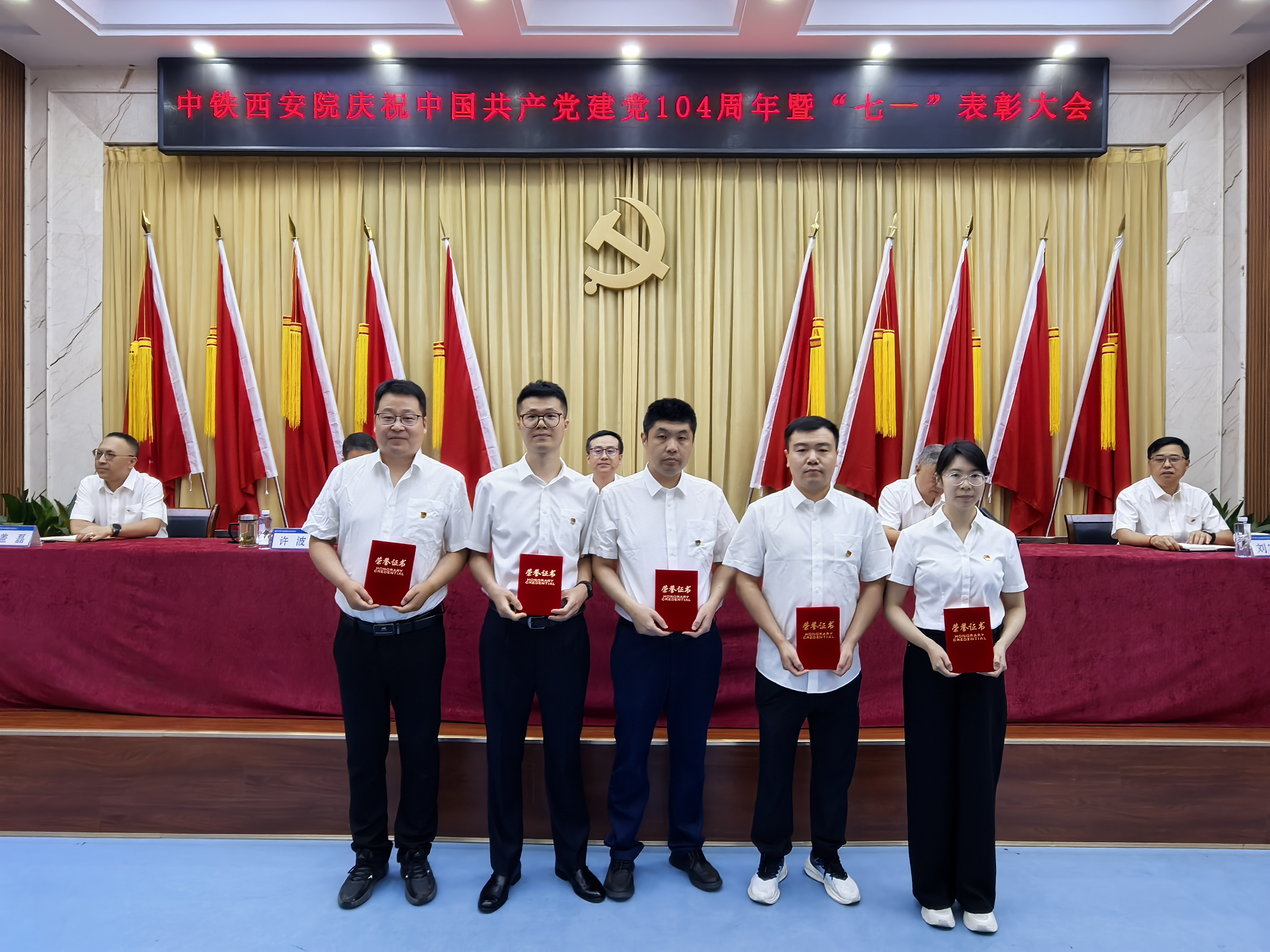 中铁西安院召开庆祝中国共产党成立104周年 暨“七一”表彰大会(图5) 中铁西安院召开庆祝中国共产党成立104周年 暨“七一”表彰大会(图5)