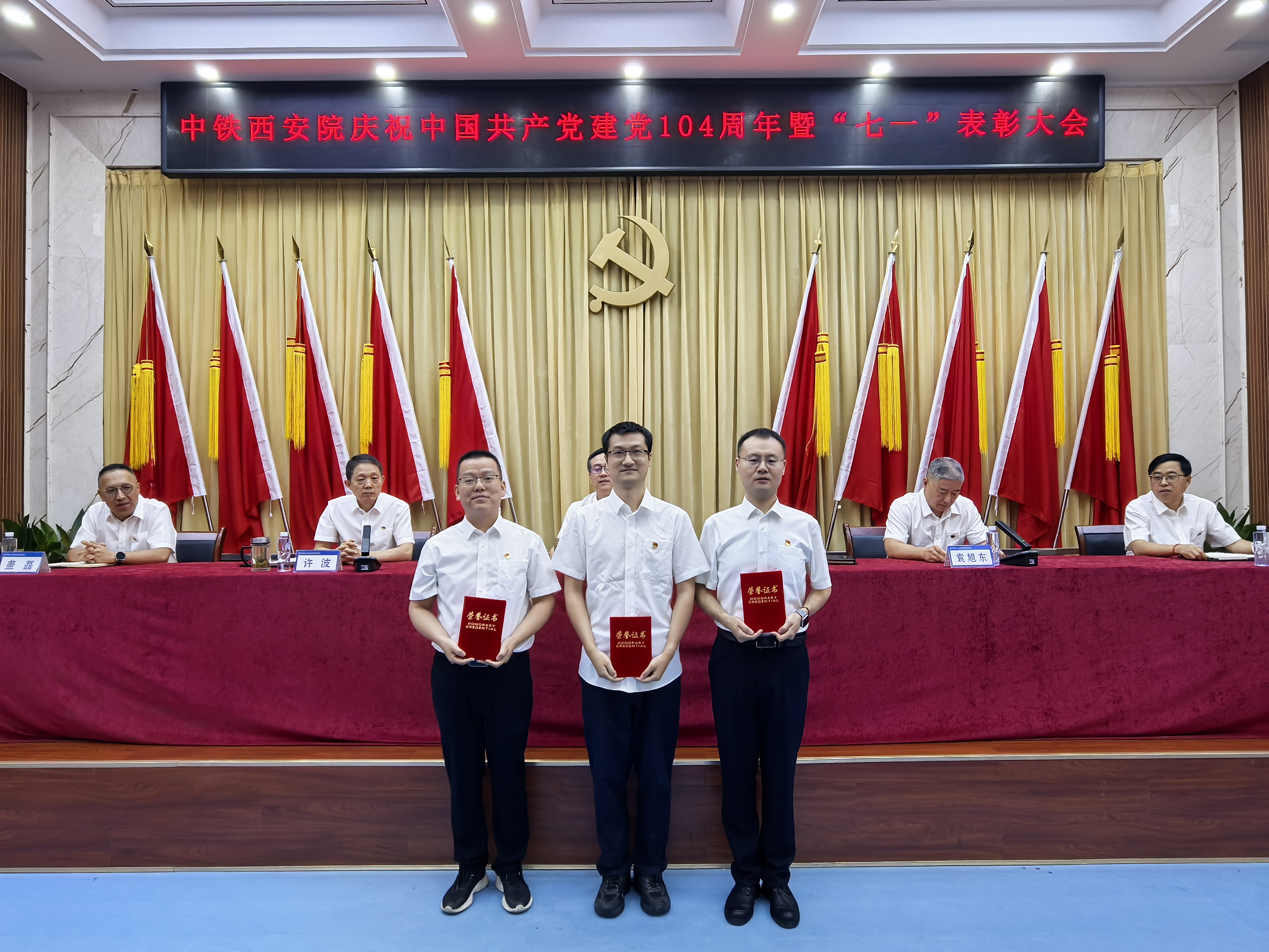 中铁西安院召开庆祝中国共产党成立104周年 暨“七一”表彰大会(图6) 中铁西安院召开庆祝中国共产党成立104周年 暨“七一”表彰大会(图6)