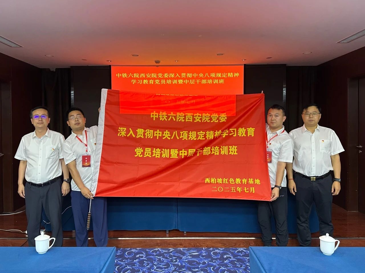 中铁西安院深入贯彻中央八项规定精神学习教育党员培训暨中层干部培训班圆满结业(图4) 中铁西安院深入贯彻中央八项规定精神学习教育党员培训暨中层干部培训班圆满结业(图4)
