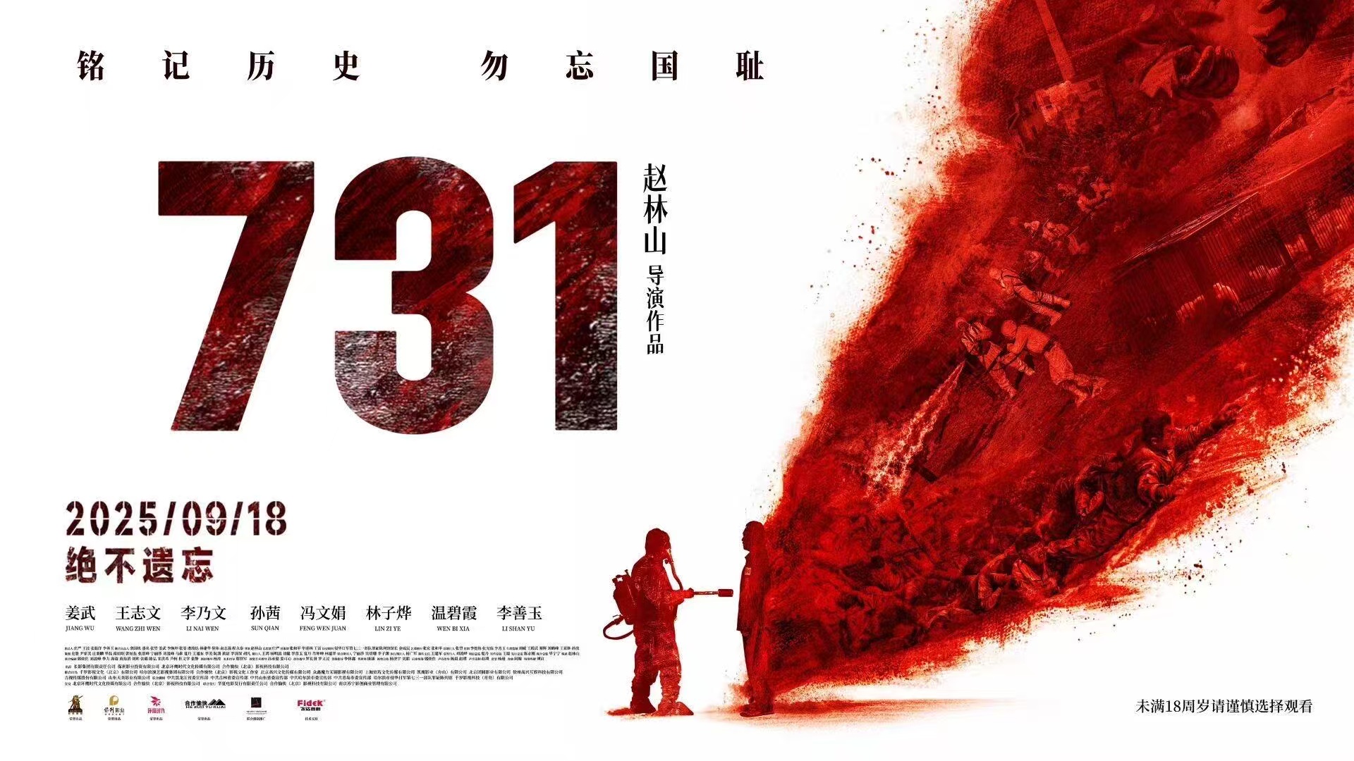 光影铸魂忆峥嵘 凝心聚力担使命—— 中铁西安院组织职工集体观看电影《731》(图2) 光影铸魂忆峥嵘 凝心聚力担使命—— 中铁西安院组织职工集体观看电影《731》(图2)