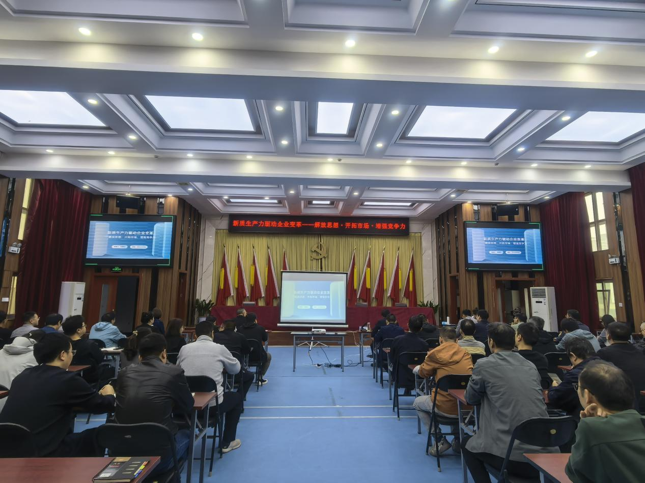 解放思想・开拓市场・增强竞争力 — 中铁西安院开展 “新质生产力驱动企业变革” 专题培训(图2) 解放思想・开拓市场・增强竞争力 — 中铁西安院开展 “新质生产力驱动企业变革” 专题培训(图2)
