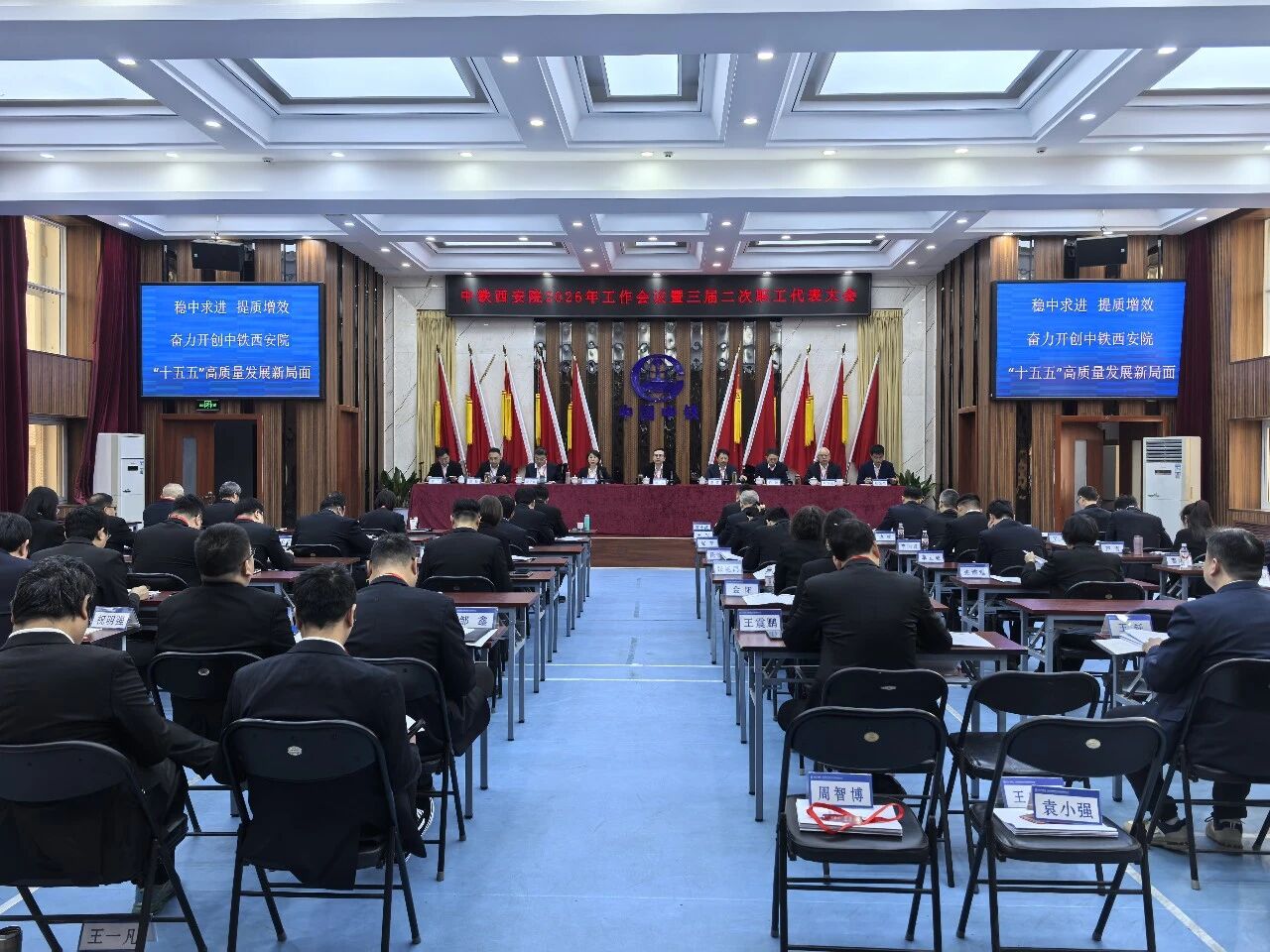 中铁西安院召开2026年工作会议暨三届二次职工代表大会(图1) 中铁西安院召开2026年工作会议暨三届二次职工代表大会(图1)